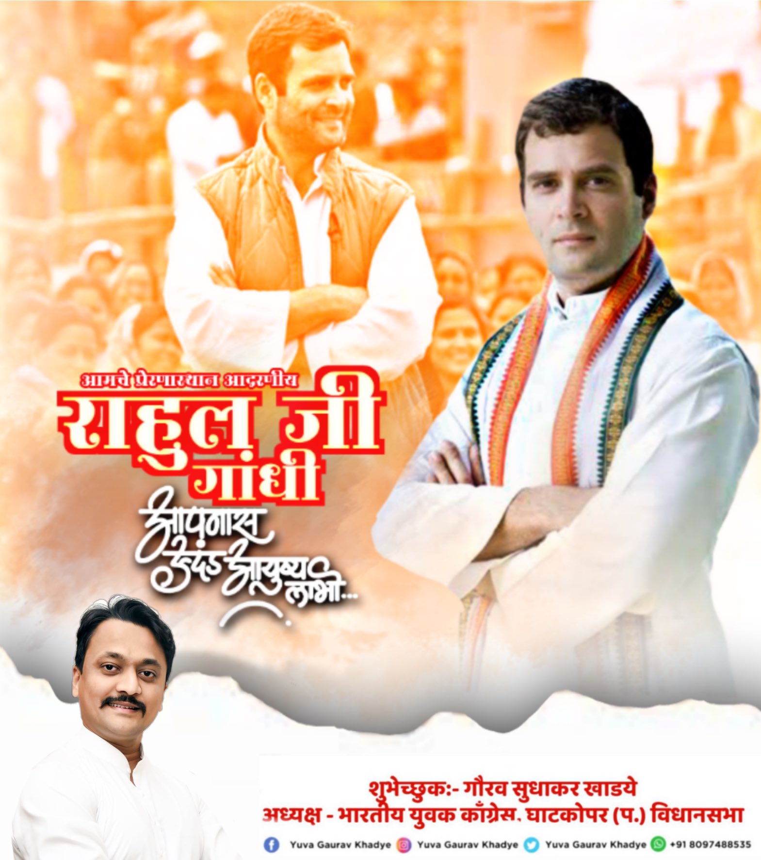 My Leader My Inspiration Happy Birthday Dear Rahul Gandhi ji 