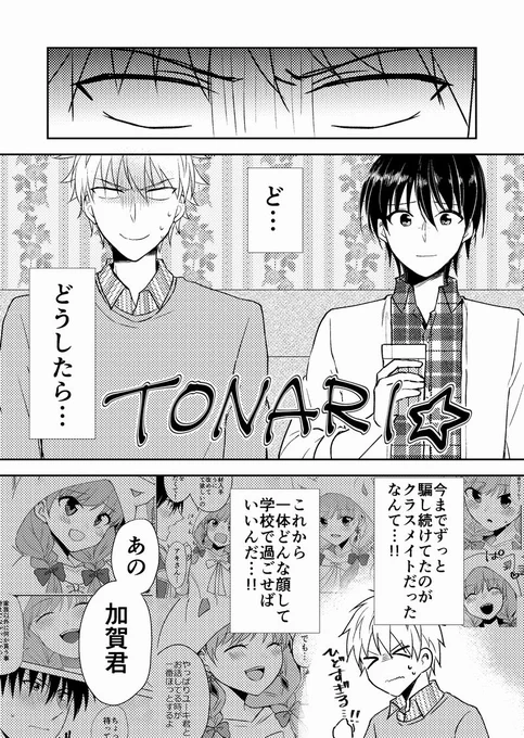 【創作漫画】ネトゲの性別はだいたい見た目で騙される㉘
#漫画 #創作漫画 