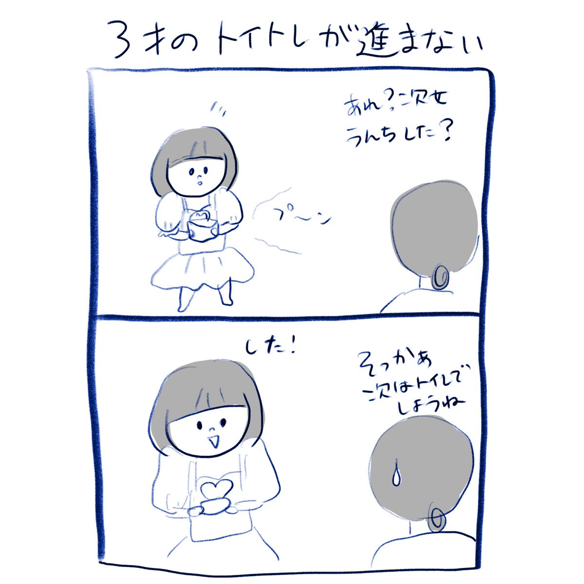 marumaruscan's tweet photo. "Are you punished as a diaper?" "Yeah." "Are you punished as a diaper?" "Pooped out." "Are you punished as a diaper?" "No."
私が怒るから、嘘つかせてしまった
こどもが嘘つくのって親のせいだよね。
同級生の力が必要だ
#育児漫画 #子育て記録 #parentingcomic #トイトレ #休園 https://t.co/O8Q0ASQBK0
