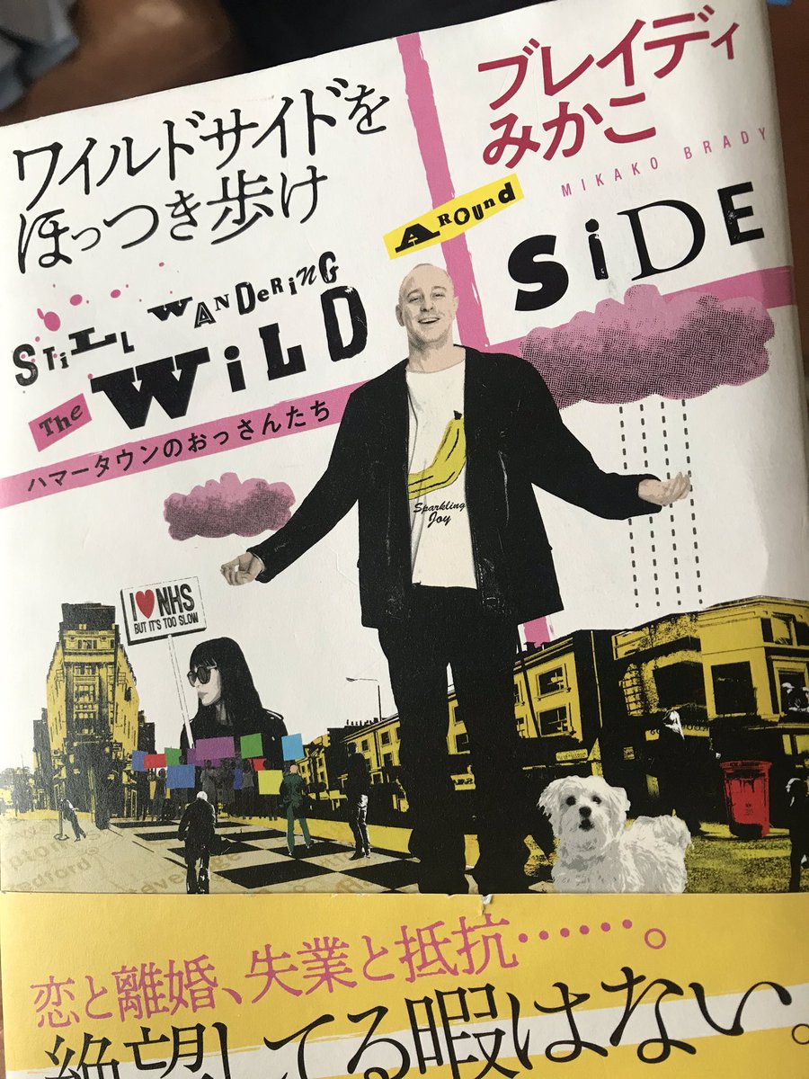 西 靖 A Twitter ブレイディみかこさんの ワイルドサイドをほっつき歩け 読了 この人の 地べたの知性 は本当に素敵 60がらみのちょっとワイルドなイギリス のおっさんたちの生活から 世代対立やら階級論やら差別問題やら こんなに学ぶことがあるのね いい本です 西 靖 A Twitter ブレイディみかこさんの ワイルドサイドをほっつき歩け 読了 この人の 地べたの知性 は本当に素敵 60がらみのちょっとワイルドなイギリス のおっさんたちの生活から 世代対立やら階級論やら差別問題やら こんなに学ぶことがあるのね いい本です