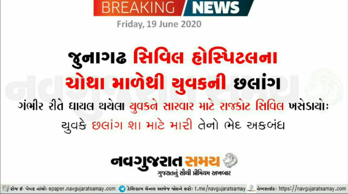 navgujaratsamay's tweet photo. #rajkot #rajkotcivilhospital #junagadh #civilhospital #youthdeath #forthfloor #breakingnews #navgujaratsamay #gujaratinews #gujarat https://t.co/wslBhCWGQk