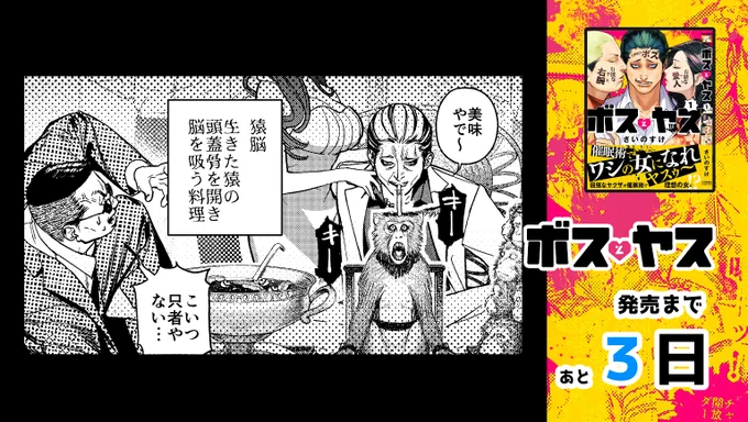 カウントダウンあと3日!本、届きました!
「猿脳」生きた猿の頭蓋骨を開いて脳を吸う中華料理らしいです? 