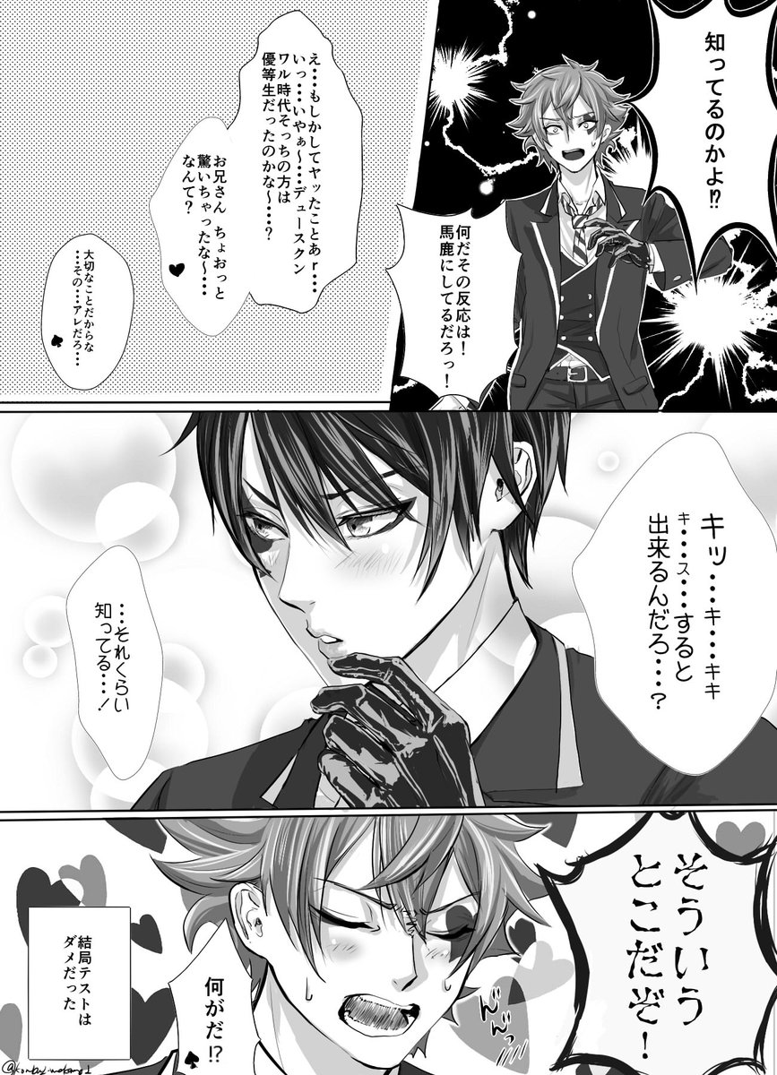 ぴゅあぴゅあデュースなエスデュ♥♠

#twst_BL 