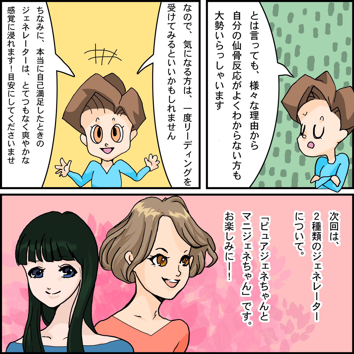 tonko62's tweet photo. ジェネレーター第2弾（2/2）

#漫画
#漫画が読めるハッシュタグ 
#ヒューマンデザイン
#マイダンジョンカード
#占い
#スピリチュアル
#幸せとは
#幸せ
#占星術
#星読み
#自己満足 https://t.co/8FajGPABga