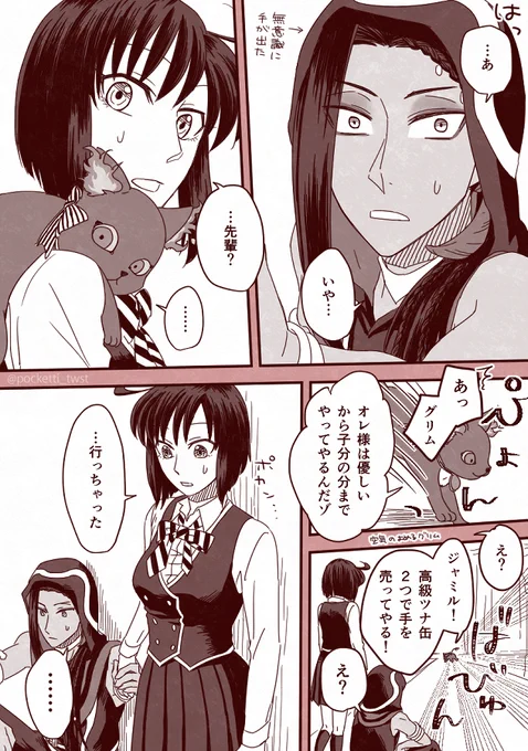 両片想い未満(🐍🌸/ジャミ監)
(2/2)

※4章後設定・SSR寮服エピネタを含みます
※創作監督生♀顔有り #twstプラス 