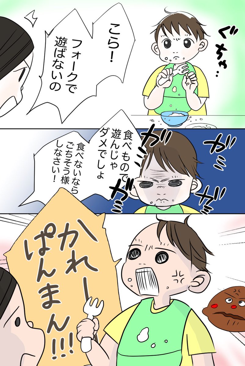 彼の中では怒りの象徴なのか。なんかわかるぞ。
#育児絵日記
#育児漫画 