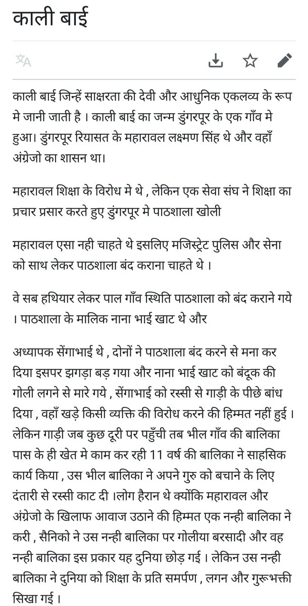 सभी पढ़े वीर बाला काली बाई भील की अमर गाथा
#आदिवासी_कालीबाई_कलासुआ_अमर_रहें 
#आदिवासी_कालीबाई_अमर_रहे