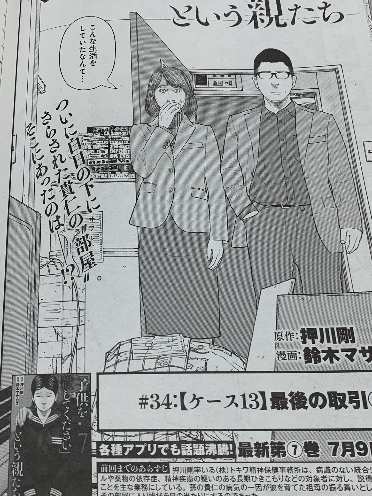 Twitter पर 月刊コミックバンチ 公式 本日発売 月刊コミックバンチ6月号 話題沸騰の 子供を殺してください という親たち 家族を支配する祖母のエピソード完結篇 覚悟をきめた家族 孫の貴仁の行方は 是非お読みください Twitter पर 月刊コミックバンチ 公式 本日発売 月刊コミックバンチ6月号 話題沸騰の 子供を殺してください という親たち 家族を支配する祖母のエピソード完結篇 覚悟をきめた家族 孫の貴仁の行方は 是非お読みください