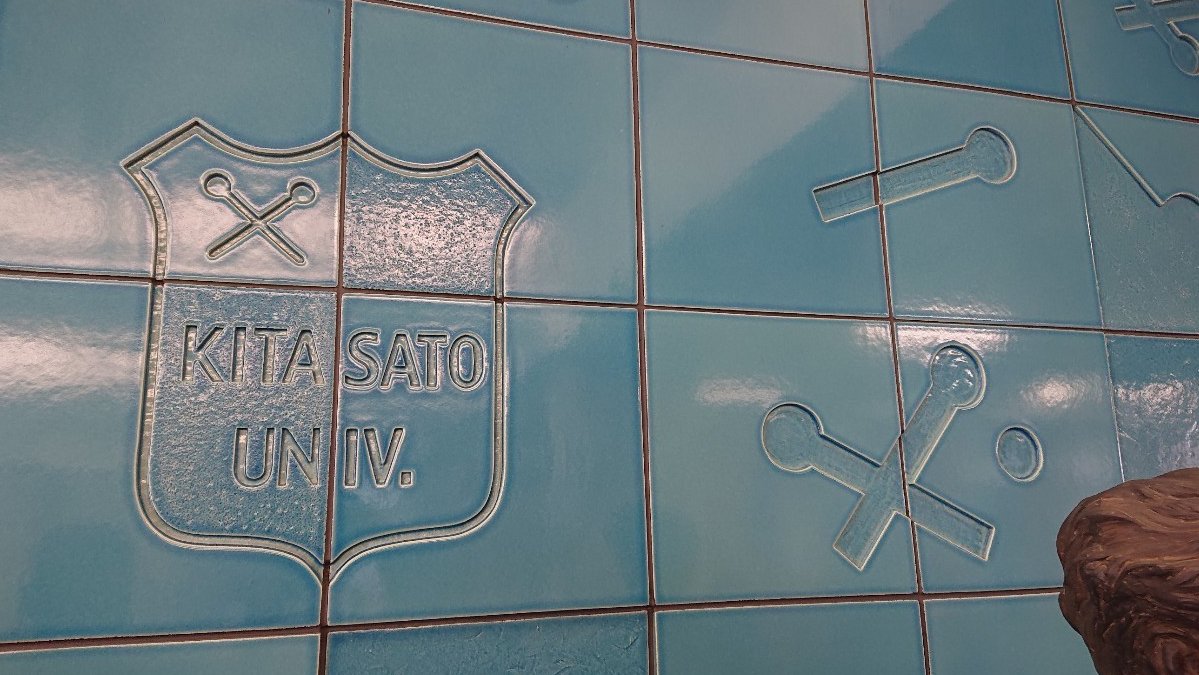 北里大学キャンパスツアー Twitter 北里大学キャンパスツアー Twitter