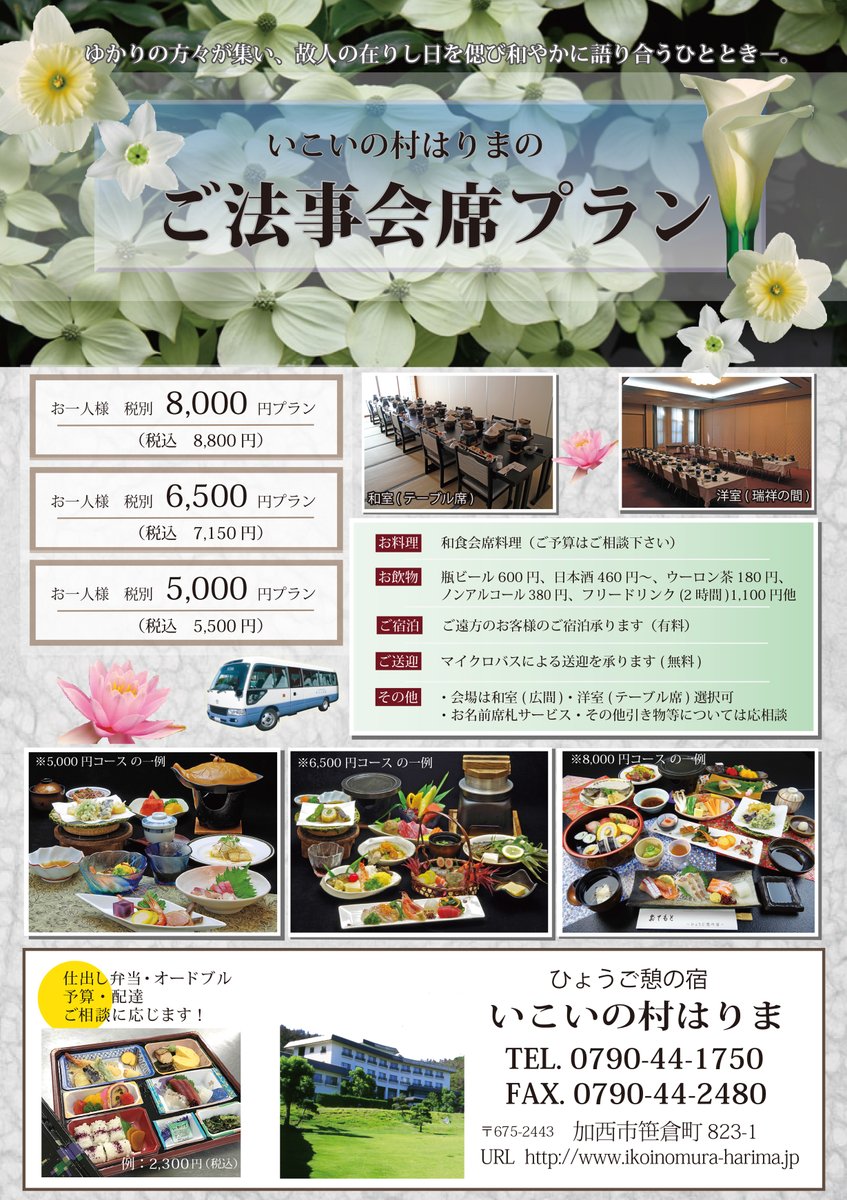 公式 ひょうご憩の宿 いこいの村はりま Ikoi Harima Twitter