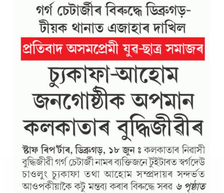 ApycsOfficial's tweet photo. প্ৰকাশিত বাতৰি৷ https://t.co/e0UIH63mP3