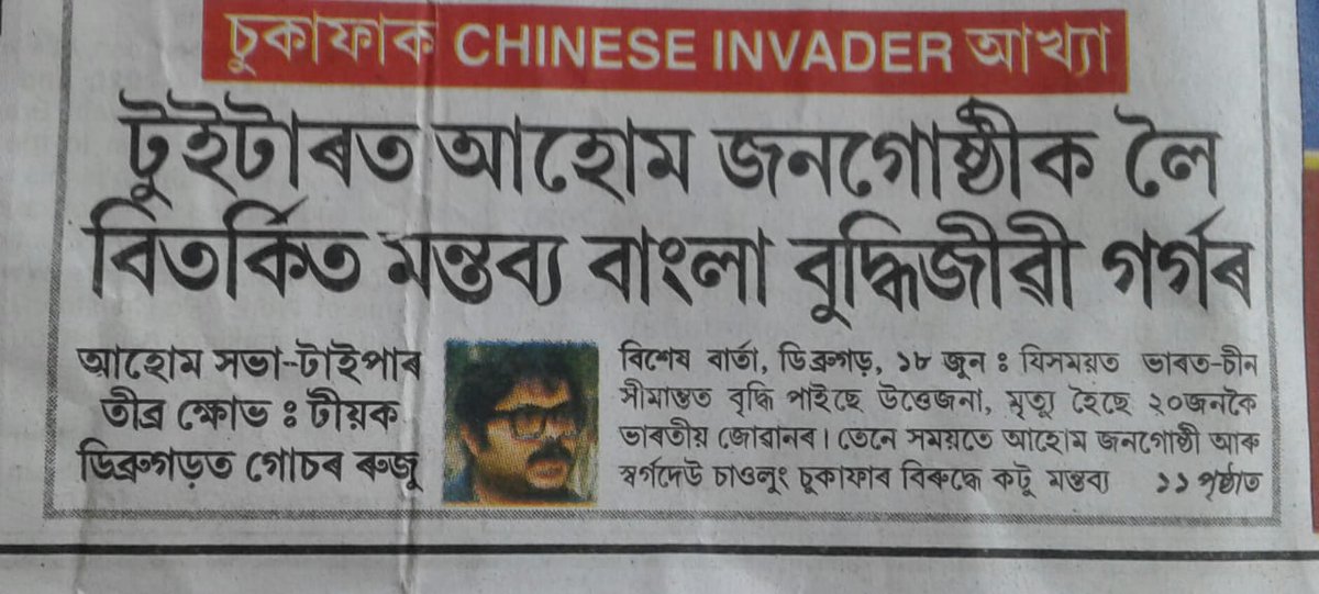ApycsOfficial's tweet photo. প্ৰকাশিত বাতৰি৷ https://t.co/e0UIH63mP3