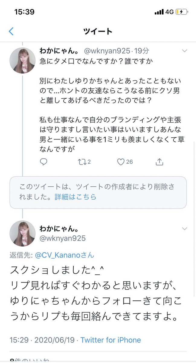 わか にゃん ゆり にゃ 700万円が消えた わかにゃん 斉藤タイチョーとの破局の真実告白