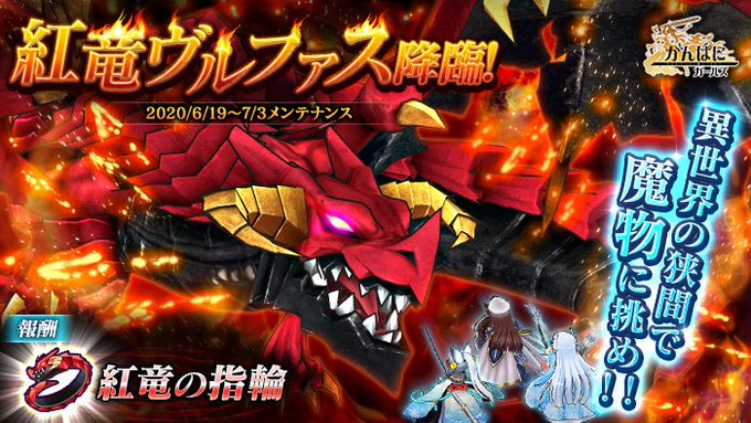 かんぱに ガールズ公式さん がハッシュタグ 異世界の魔物 をつけたツイート一覧 1 Whotwi グラフィカルtwitter分析