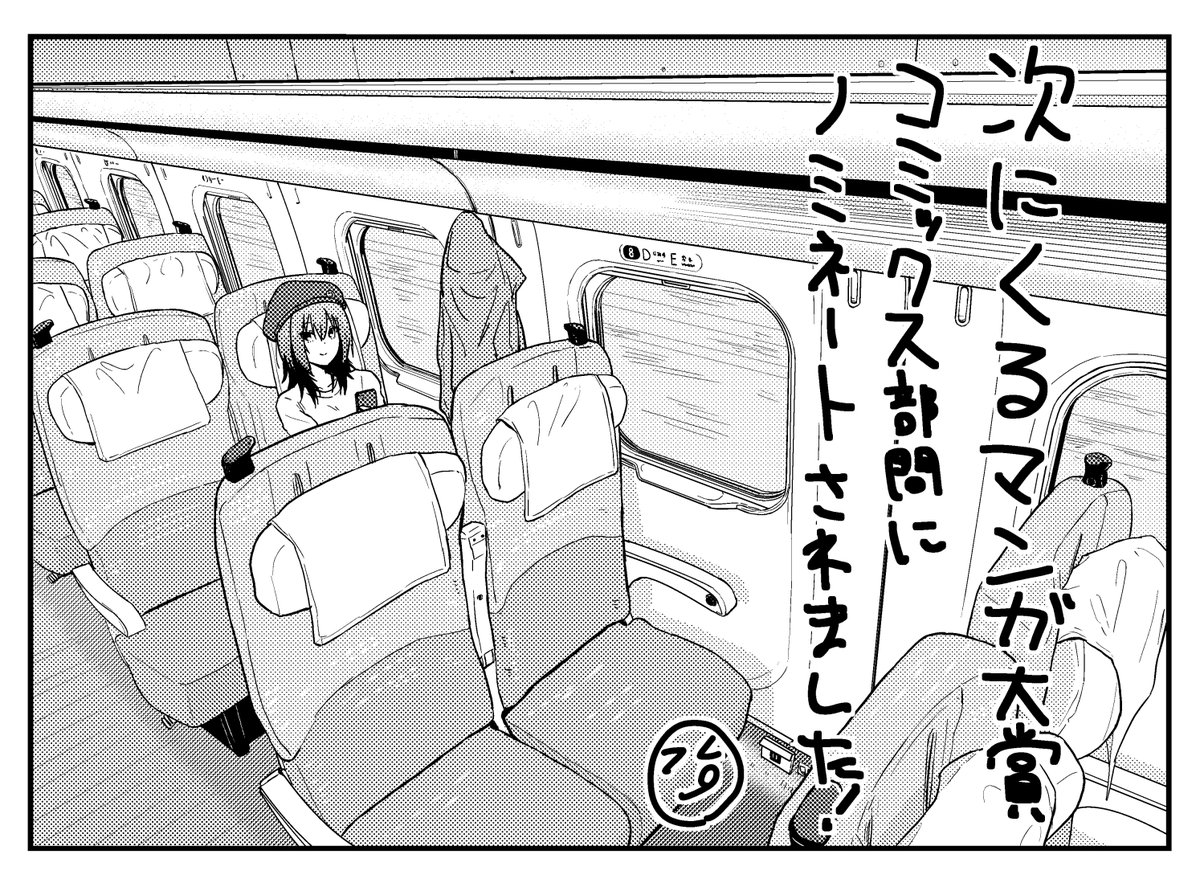 皆様のおかげで次に来るマンガ大賞にざつ旅-That's Journey-がノミネートされました!!うおおーー!!ありがとうございます!!よろしければ是非一票をよろしくおねがいします!!!投票は7月3日まで!!
https://t.co/eKiInvEtBi #次にくるマンガ大賞 