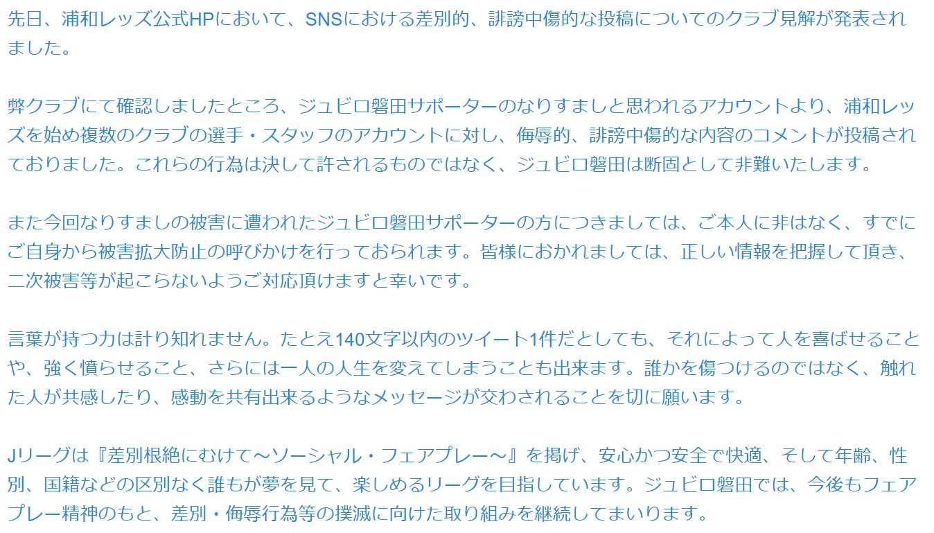 ジュビロ磐田 Snsにおける侮辱的 誹謗中傷的な投稿について ジュビロ磐田公式hp T Co Bfmj7j0kng T Co Zyicw3pggl Twitter