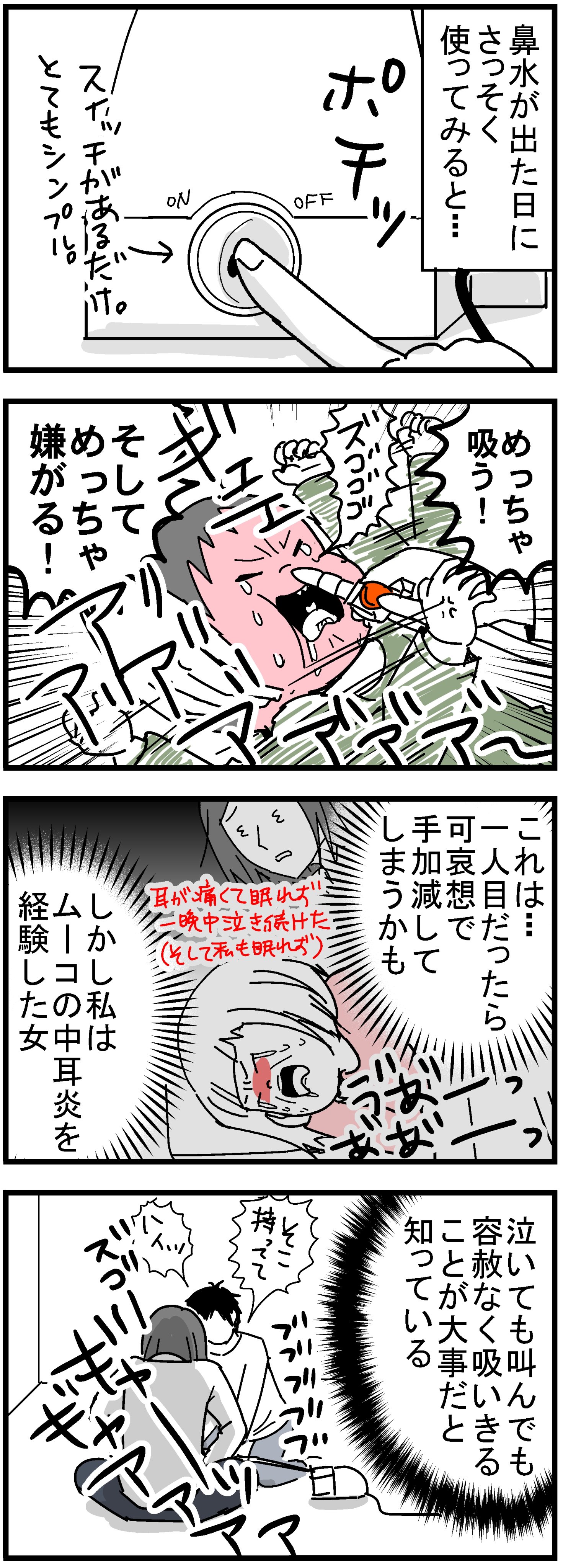 ちくまサラ 7y 2y 究極の鼻水吸引器 メルシーポット のレポ ｐｒではありません 90度の角度がいいと描きましたが 色んな角度でやってみるのが良いと思います レポ漫画 メルシーポット T Co Xuzzshekmk Twitter