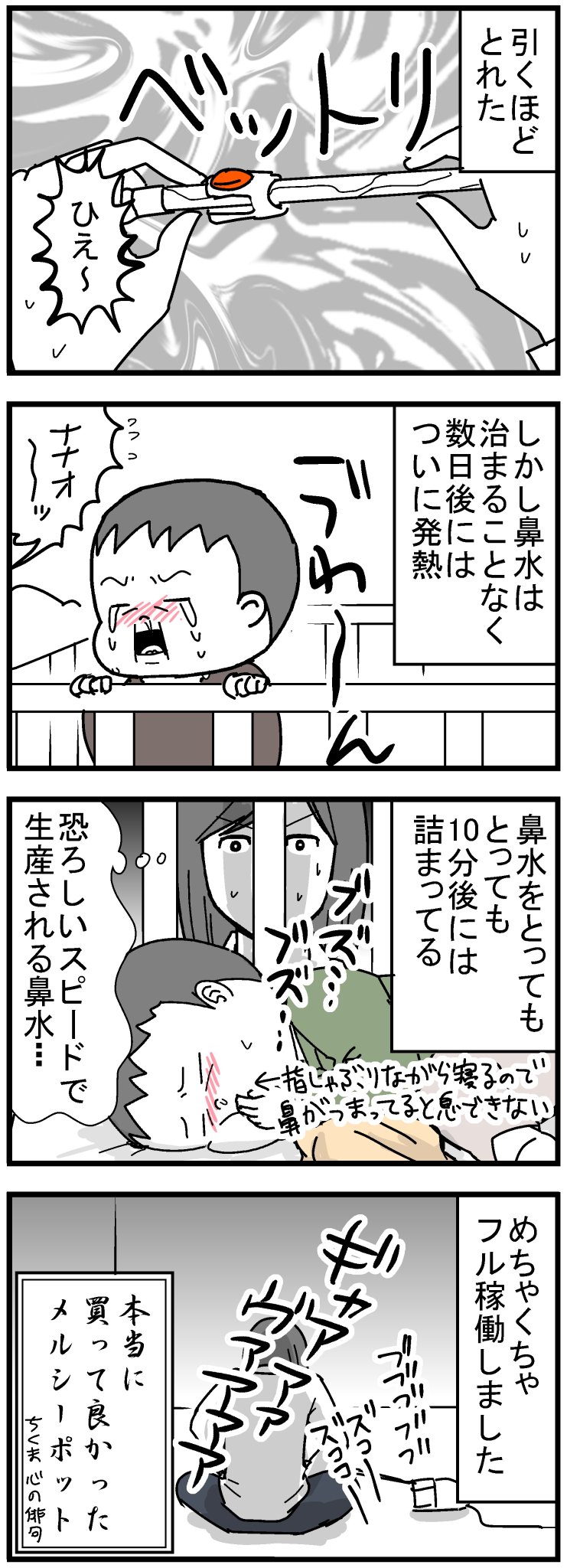 ちくまサラ 6y 2y 究極の鼻水吸引器 メルシーポット のレポ prではありません 90度の角度がいいと描きましたが 色んな角度でやってみるのが良いと思います レポ漫画 メルシーポット ちくまサラ 6y 2y 究極の鼻水吸引器 メルシーポット のレポ prではありません 90度の角度がいいと描きましたが 色んな角度でやってみるのが良いと思います レポ漫画 メルシーポット