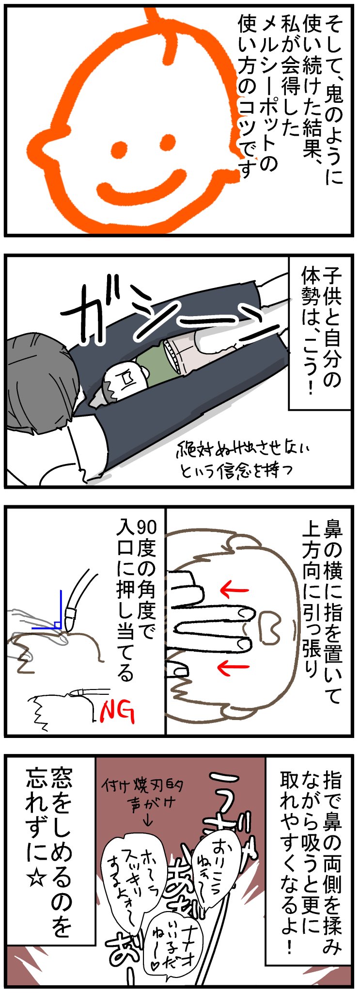 ポット 消毒 メルシー