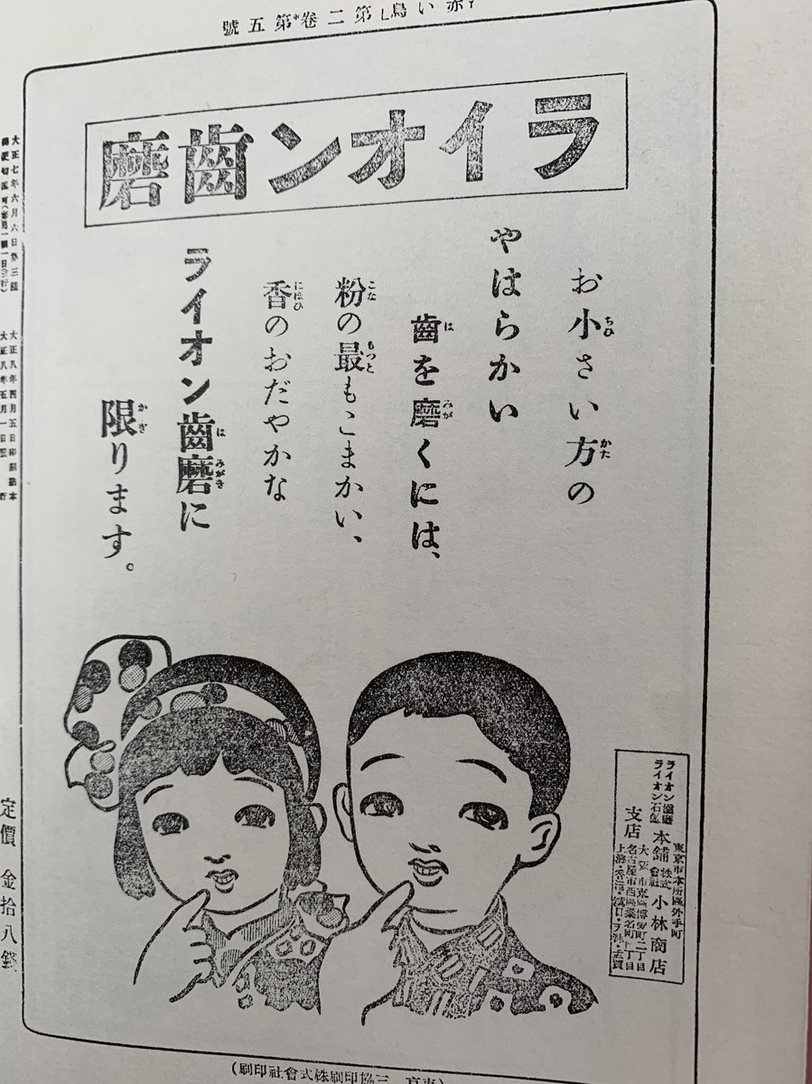当時の赤い鳥を入手?
創刊号はさすがにみつからなかった?
今度はどの号に誰が載っているか下調べしてから行こう。 