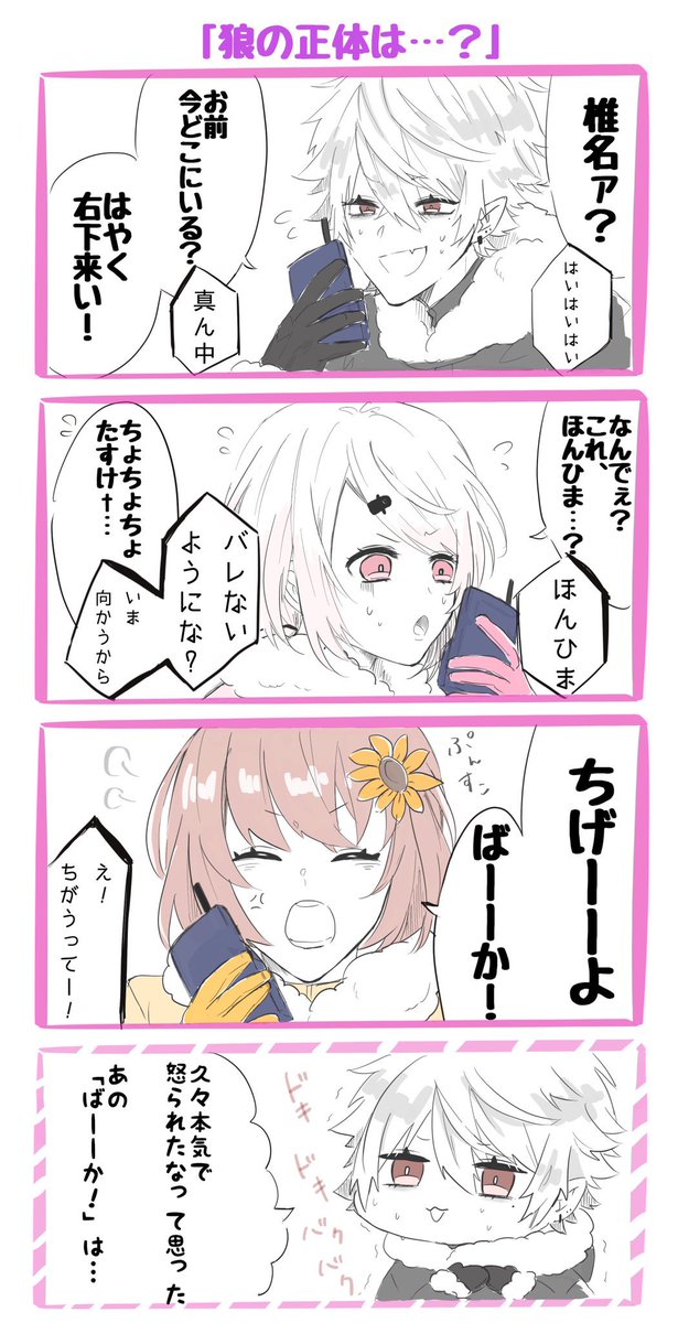 ゲマズ雪山人狼ここすき②
 #KuzuArt #しいなーと #ひまあーと 