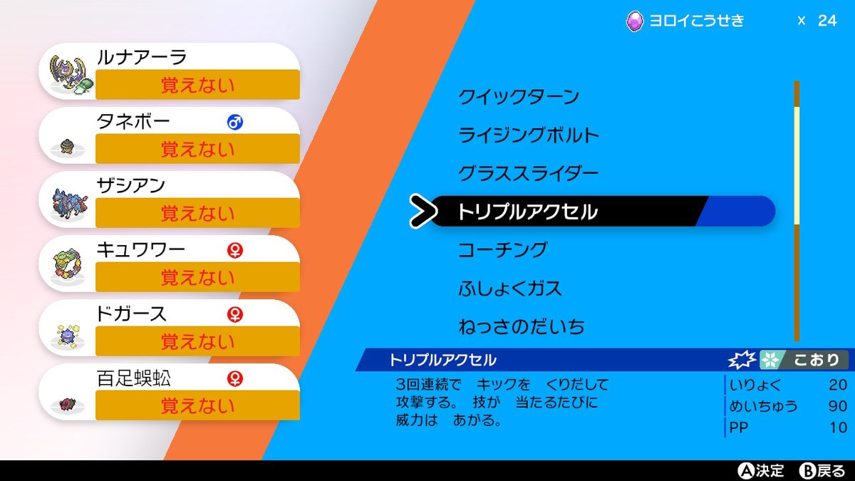 6番 豊福誠太 ポケモンの新しい技 トリプルアクセル 命中率が3aめっちゃ得意な選手の成功率並みという絶妙な設定