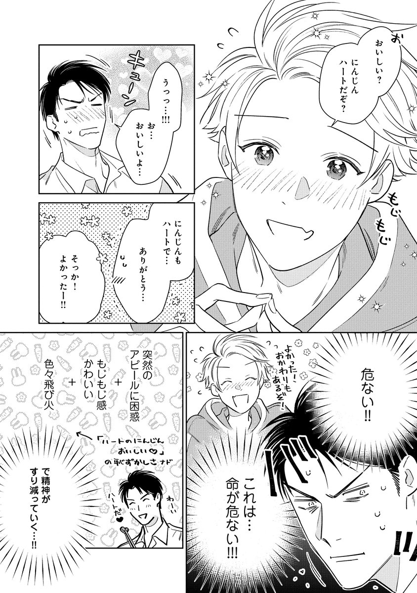 Comicフルール 6 24更新 そのアホ捕まえといてください 原作 ハシモトミツ 作画 晴山日々子 ２後編 一生懸命な一真のアピールに ドキドキが止まらない理人 とうとう我慢も限界を迎えて 連載ページ T Co Vpcnjhey