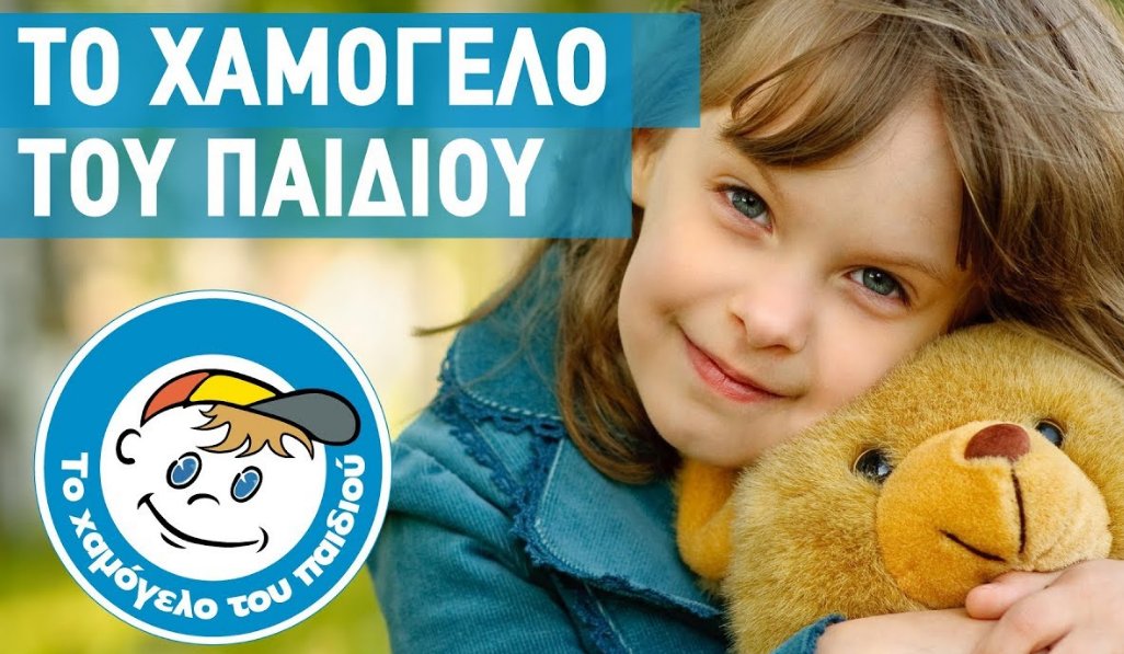 AsfalesInternet's tweet photo. #μαρκελλα Tο Χαμόγελο του Παιδιού απευθύνει εκ νέου έκκληση να κατέβουν όλες οι αναρτημένες στο διαδίκτυο φωτογραφίες του ανήλικου παιδιού https://t.co/lT5mUjP1sv https://t.co/vfNN98HmLC