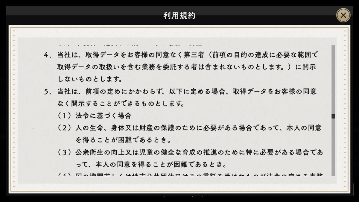 第五人格 の規約変更を 元 ユーザが読み解いた Togetter