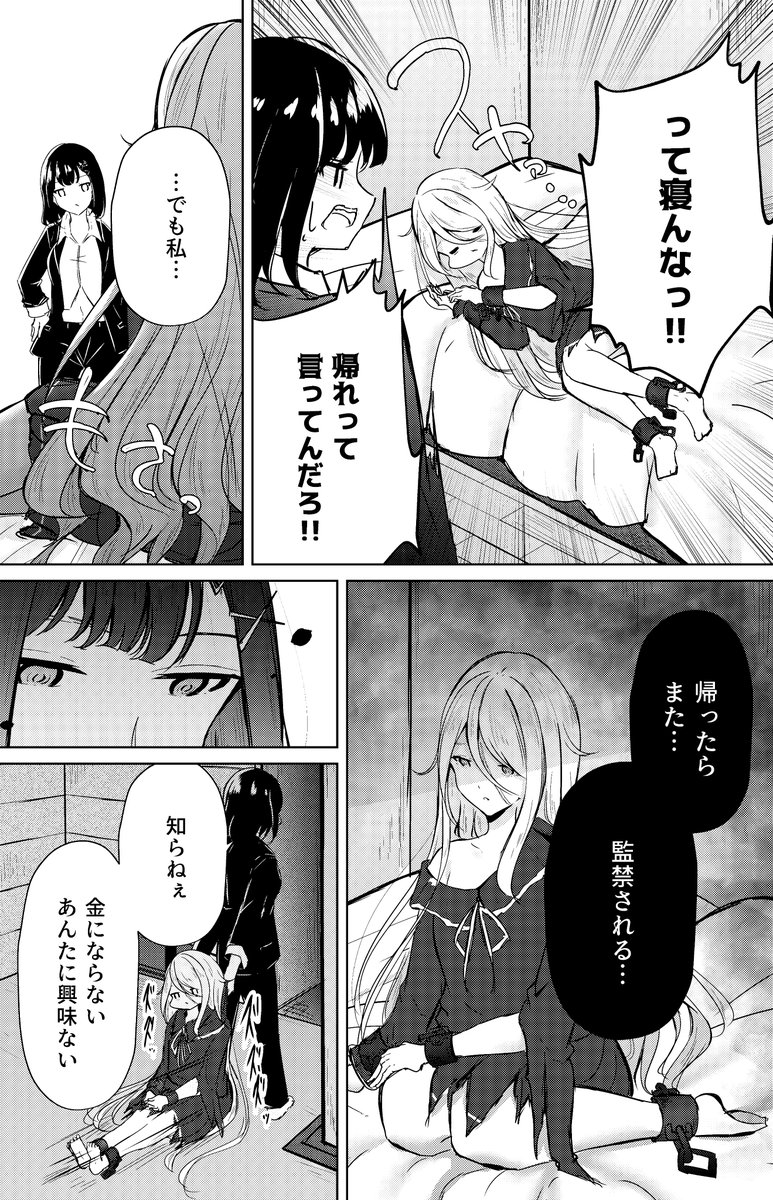 【創作漫画】誘拐犯と人質少女⑤ 