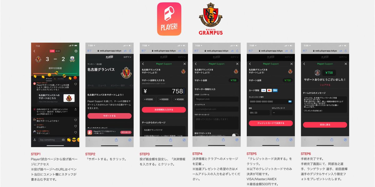 名古屋グランパス Nagoya Grampus 明日6 Cnciグループ Presents 練習試合 Fc岐阜 戦での Player Support 投げ銭 の操作方法をまとめました ご参加の方にはスマホ用壁紙をプレゼント ブラウザでも参加可能です ぜひ 予習のほど よろしく
