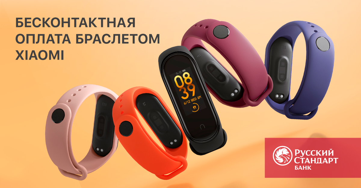 Оплачивать покупки теперь можно фитнес-браслетами #Xiaomi Smart Band 4 NFC.
Никаких карт и смартфонов — только бесконтактная оплата! <a href="/Mastercard_Ru/">Mastercard Russia</a> 
  
Подробнее: rsb.ru/presscenter/ne…