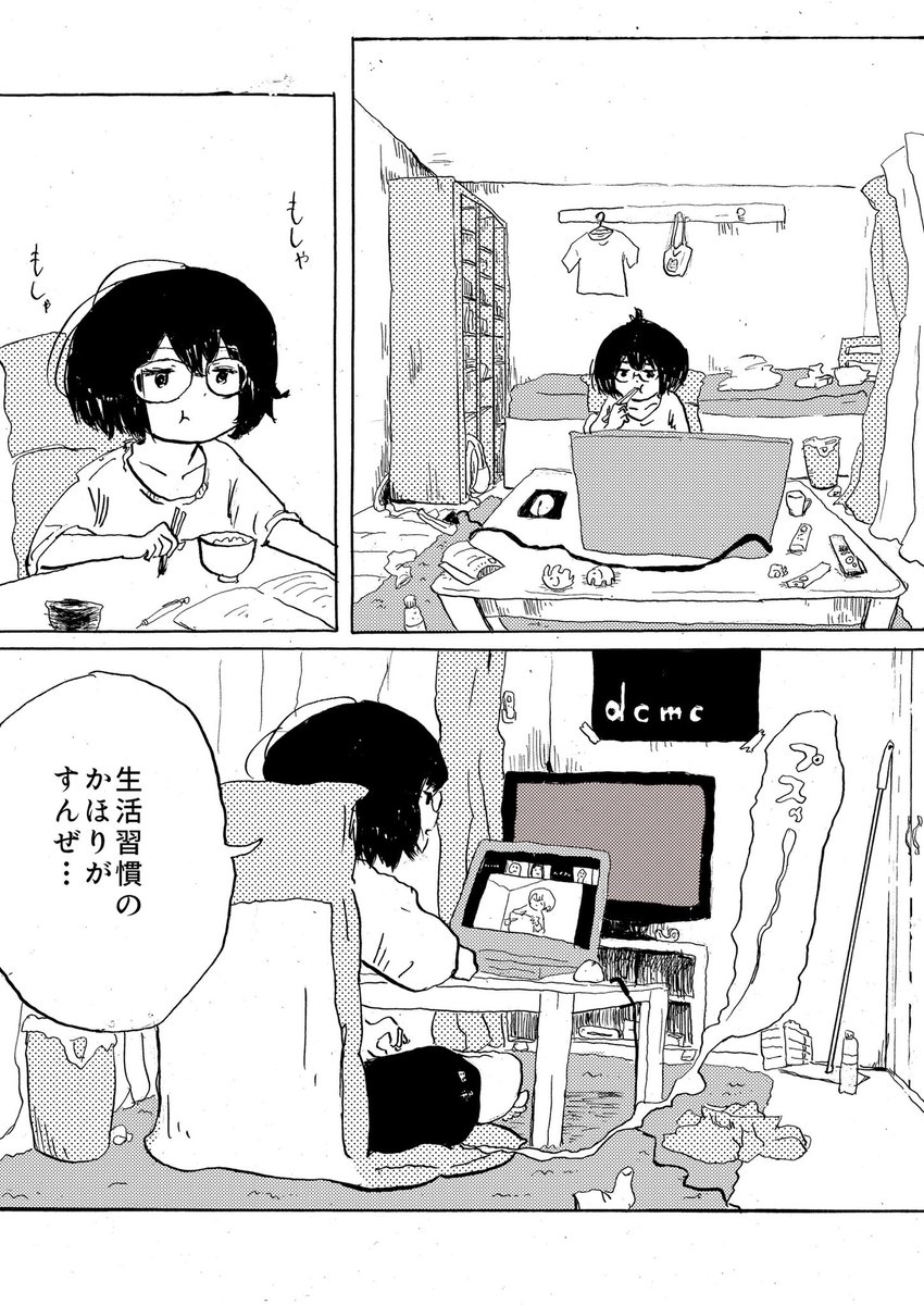 漫画 「202号室」 1/3 