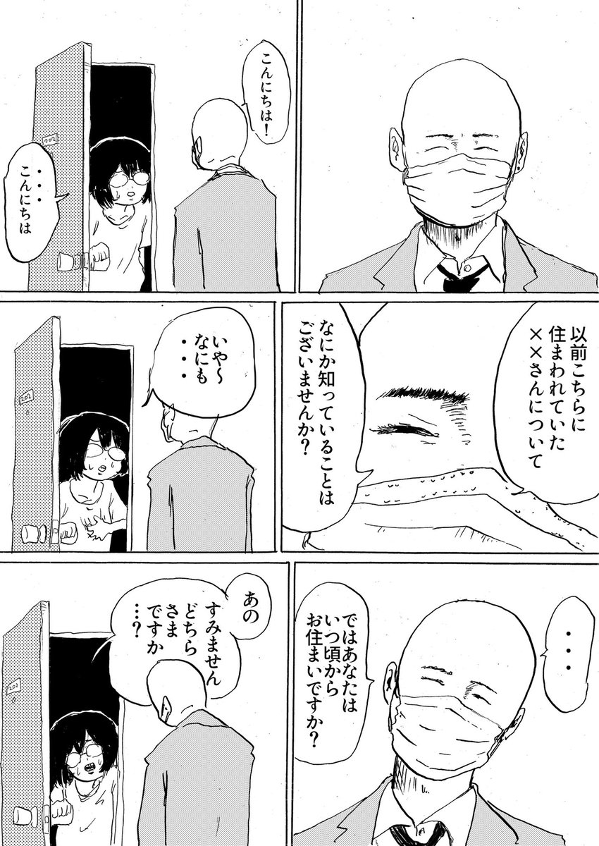 漫画 「202号室」 1/3 