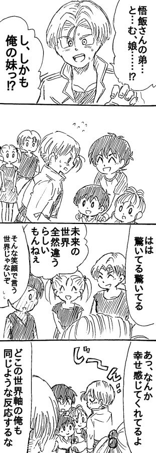 未来トランクスと次世代ず
はー次世代っこたちの活躍みたい… 