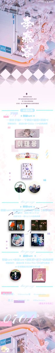 17. Taeyong's birthday support by ctyongfs' Star Parade 'Wuhan StationTime: 2020.06.25 14:00-17:00 cst(On the day of the Dragon Boat Festival)Location: QUEENA Ragdoll Cafe        More info: MinusOne酥