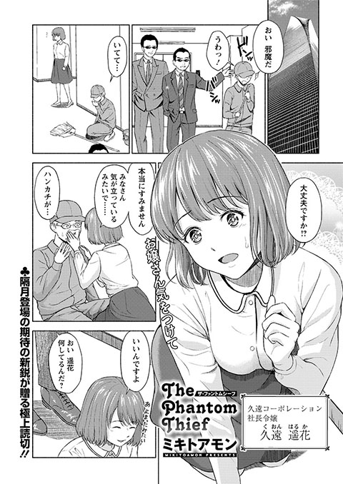 本日6/19(金)発売のアクションピザッツ8月号に「The Phantom Thief」という読切が掲載されています。
タイトル通り怪盗ものです!
アクションシーンも挿入してみました。勿論ち○ぽも挿入しています。通販や電子書籍でも購入可能なので、よかったら読んでみて下さい!
怪盗が盗んだものとは...? 