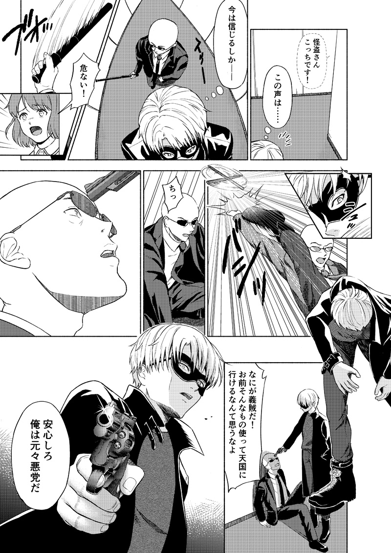 本日6/19(金)発売のアクションピザッツ8月号に「The Phantom Thief」という読切が掲載されています。
タイトル通り怪盗ものです!
アクションシーンも挿入してみました。勿論ち○ぽも挿入しています。通販や電子書籍でも購入可能なので、よかったら読んでみて下さい!
怪盗が盗んだものとは...?