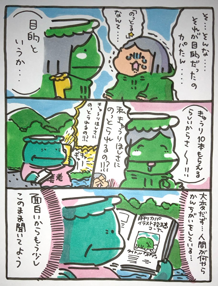 【ポプたんとカパたん】
今日は日記の代わりにポプカパをフルカラーで!こういうの描くの楽しかったです
#ポプたんとカパたん #漫画 