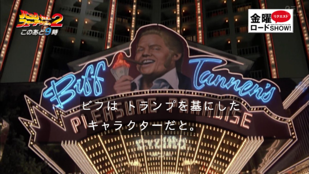 年6月19日放送 金曜ロードショー バック トゥ ザ フューチャー Part2 反応まとめ Togetter