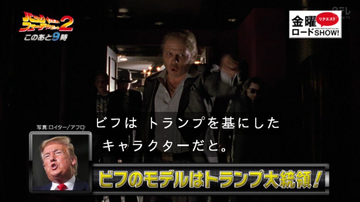 年6月19日放送 金曜ロードショー バック トゥ ザ フューチャー Part2 反応まとめ Togetter