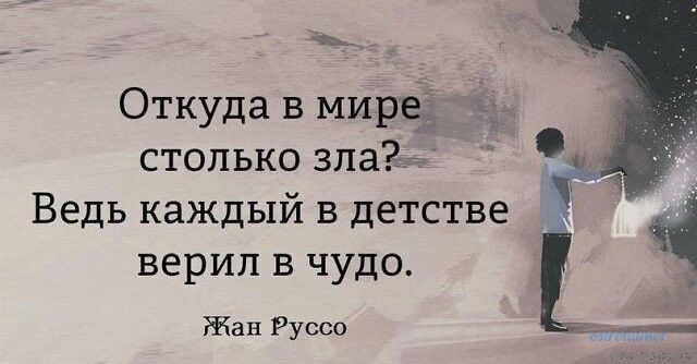 Давайте в душе оставаться детьми...