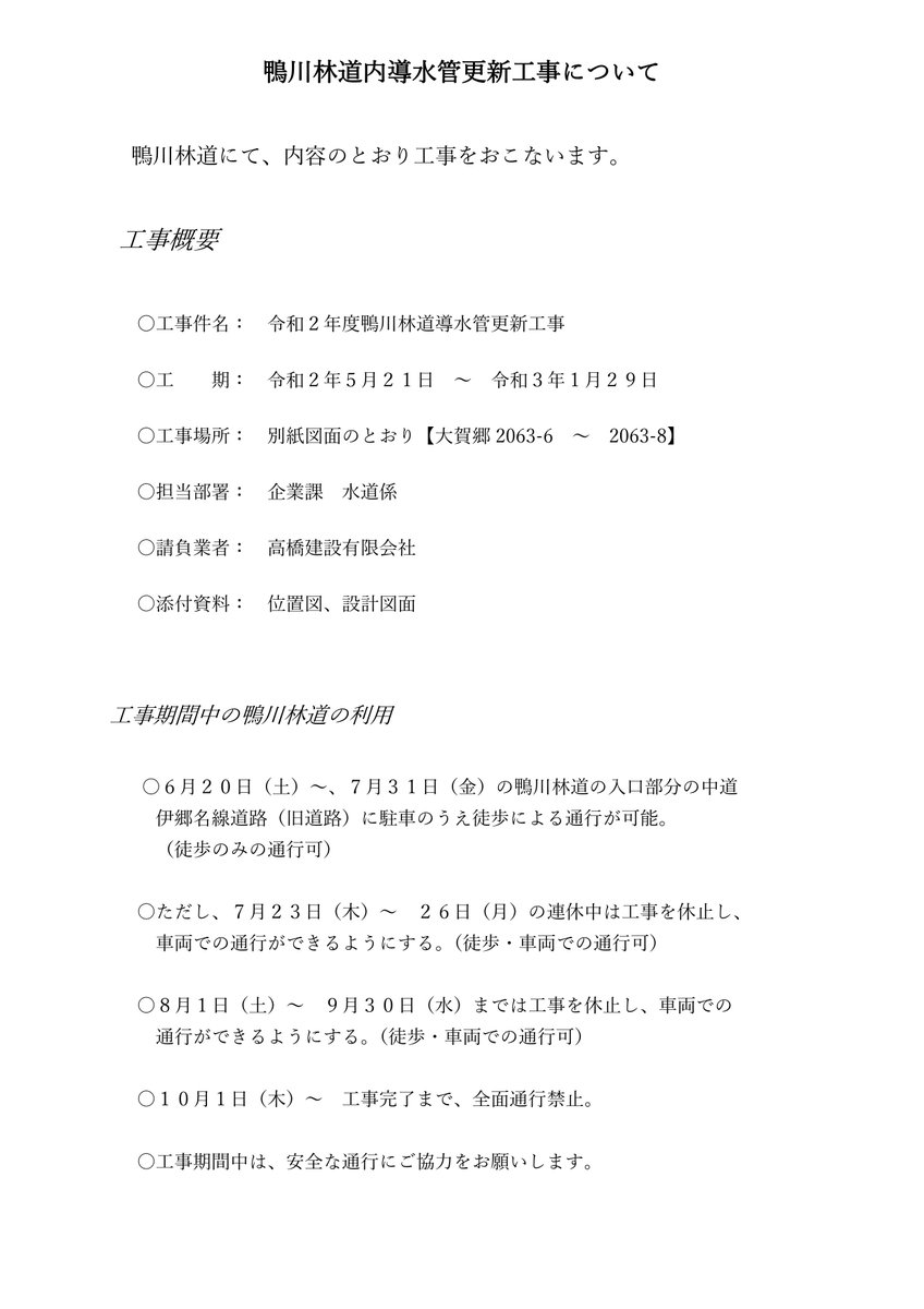八丈島観光協会 On Twitter 鴨川林道内導水管更新工事について 明日6 20 土 より鴨川林道が工事のため通行制限がされます 案内に 沿ってご利用ください 工期は短縮になる見込みですが 分かり次第また周知いたします