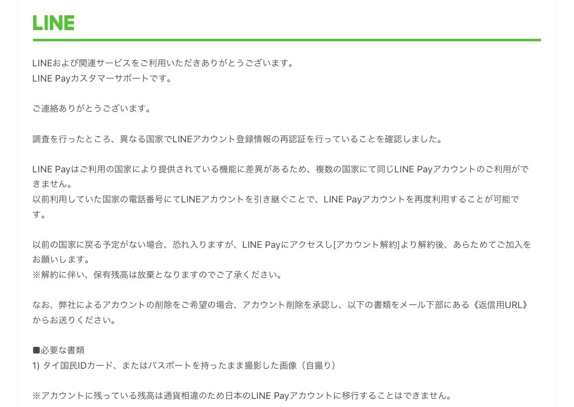 あなこんだ 注意 タイでrabbit Line Payを使用して 同じアカウントのまま日本の携帯番号で Lineの再インストールを行うとline Payがロックされて使えなくなります 再インストール前に事前にrabbit Line Payを解約する必要があるようです 皆様も