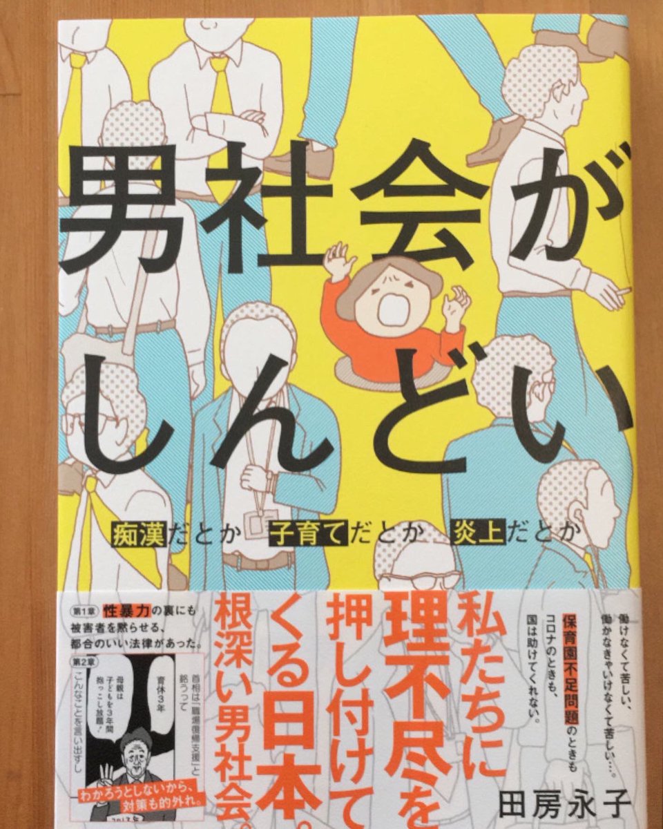 O Xrhsths 田中千智 Chisato Tanaka Sto Twitter 田房永子さんの新刊が届いたので すぐ読んだ もっとたくさんの人に読まれるといいな 高校生のとき痴漢に反撃して顔を殴られた友人が居たのを思い出した いろいろな問題が繋がってる O Xrhsths 田中千智 Chisato Tanaka Sto Twitter 田房永子さんの新刊が届いたので すぐ読んだ もっとたくさんの人に読まれるといいな 高校生のとき痴漢に反撃して顔を殴られた友人が居たのを思い出した いろいろな問題が繋がってる
