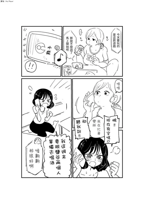 只是想要聽你說的姐姐⑦(譯者:Nu Player @terry6804) 