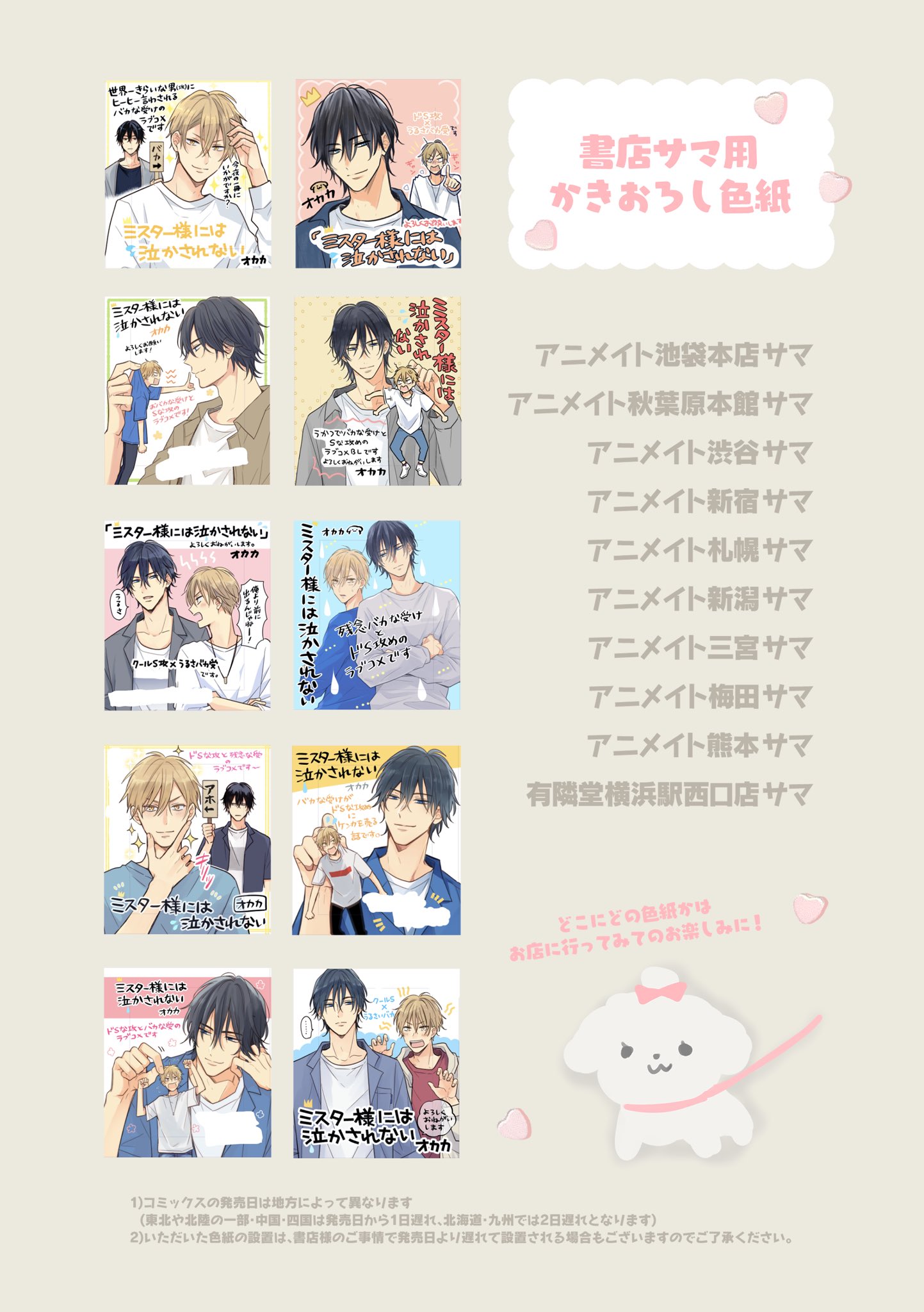 オカカ アイドル様 出るよ 色紙 アニメイト各店舗さん 有隣堂横浜駅西口店さんに ミスター様には泣かされない 発売記念の書き下ろし色紙を展示していただいております 多分 10枚パターンあるので是非お近くのお店で見てやってください