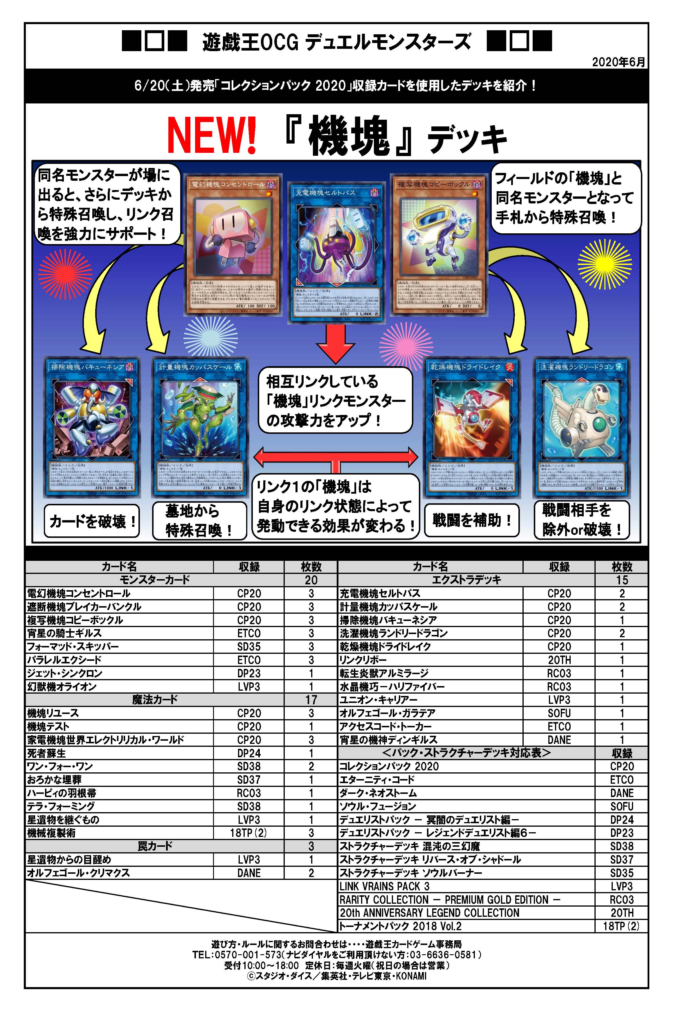 公式 遊戯王ocg デッキレシピ紹介 Collection Pack 収録カードを使用した 機塊 きかい デッキレシピをご紹介 デッキを組んでみよう 商品hpはこちら T Co Zcvzmi4nn8 Tvアニメ 遊 戯 王ヴレインズ で