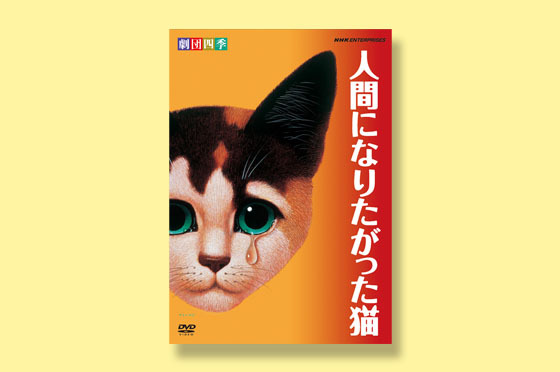 人間になりたがった猫 Twitter Search Twitter