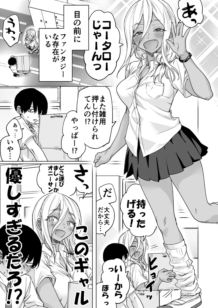 優しいギャルは存在した？ギャルの推しはオタクっぽい男子www